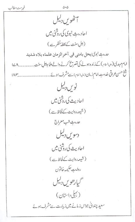 Aakhri Umeed e Jahan  | آخری امید جہان