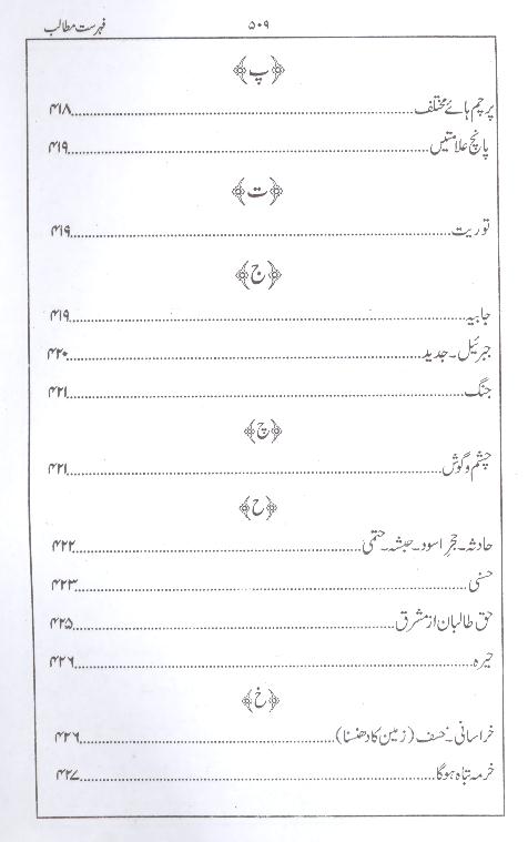 Aakhri Umeed e Jahan  | آخری امید جہان