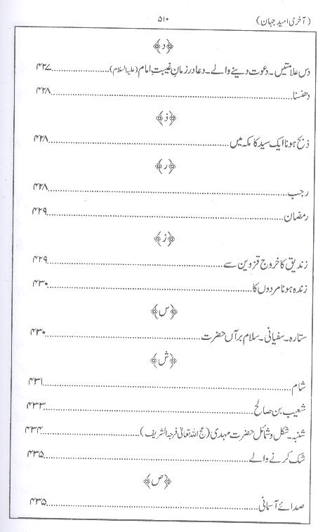 Aakhri Umeed e Jahan  | آخری امید جہان