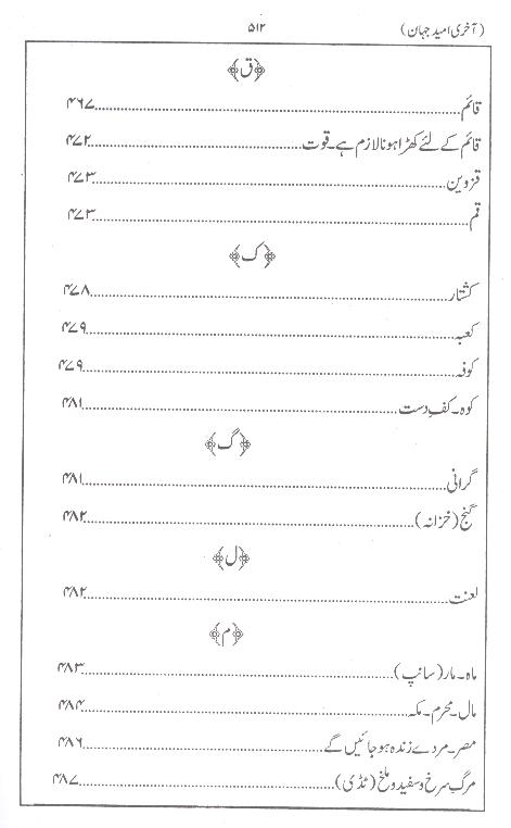 Aakhri Umeed e Jahan  | آخری امید جہان