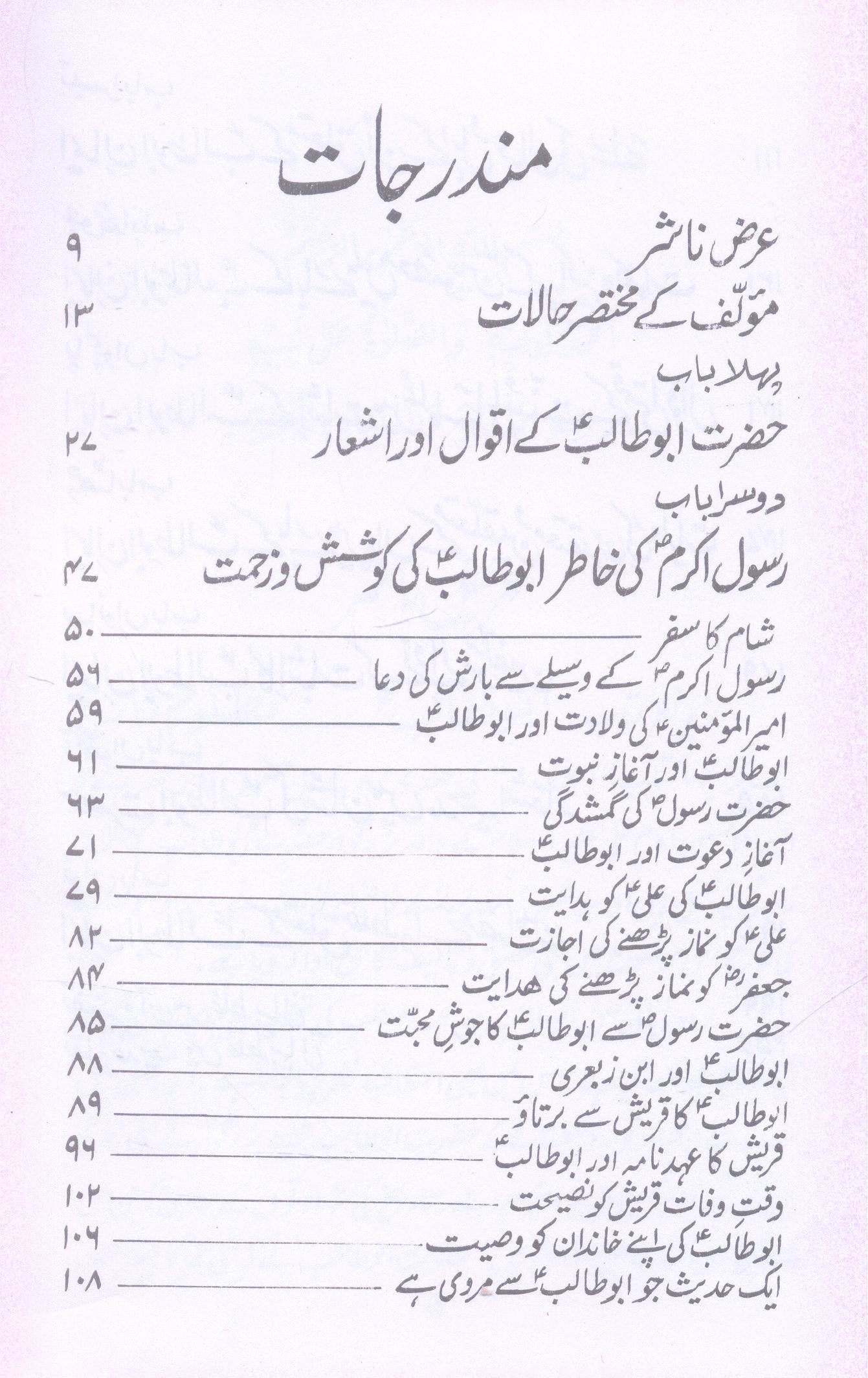 Abu Talib Mazloom e Tareekh | ابو طالب مظلوم تاریخ