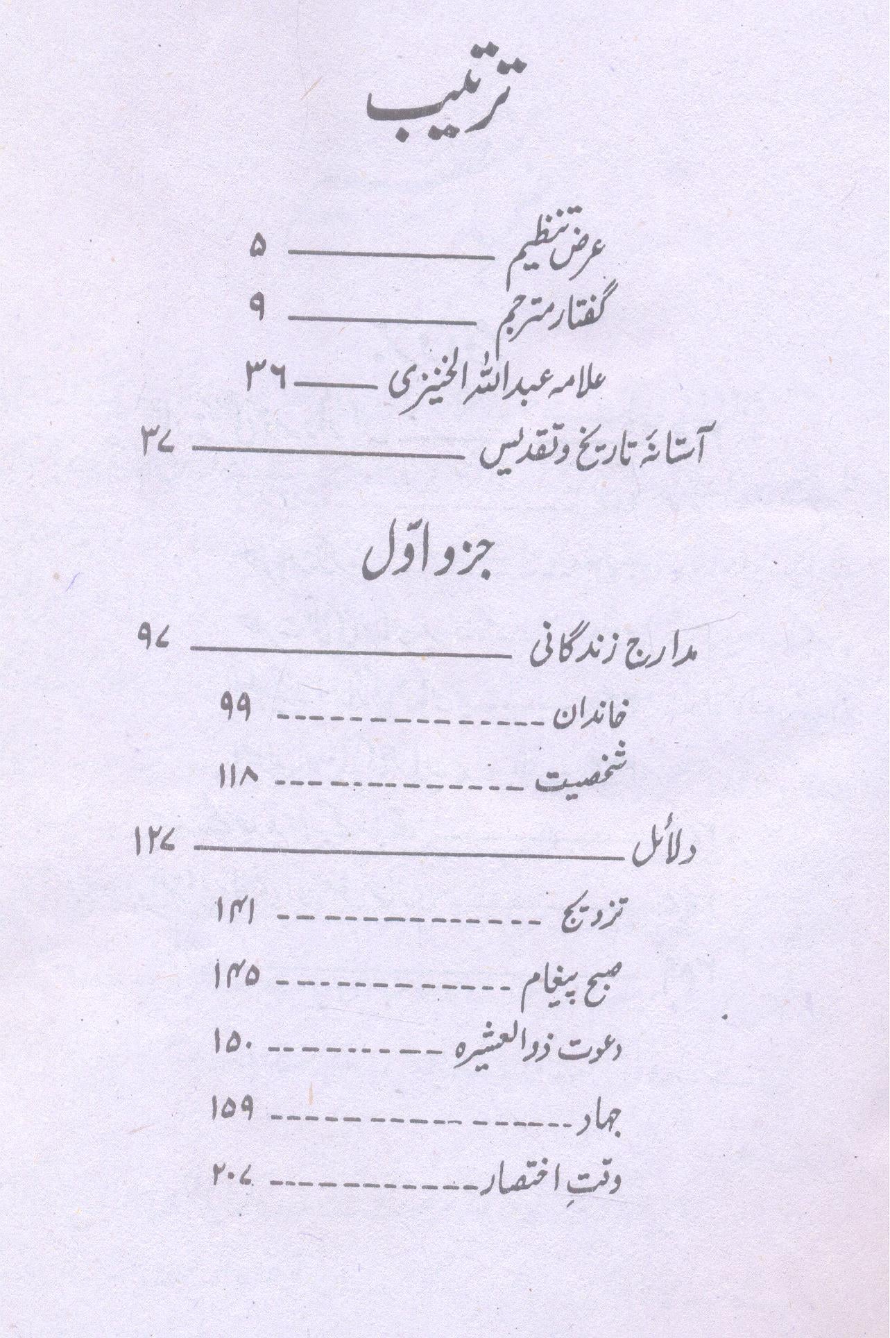Abu Talib Momin-e Quraish | ابوطالب مومن قریش