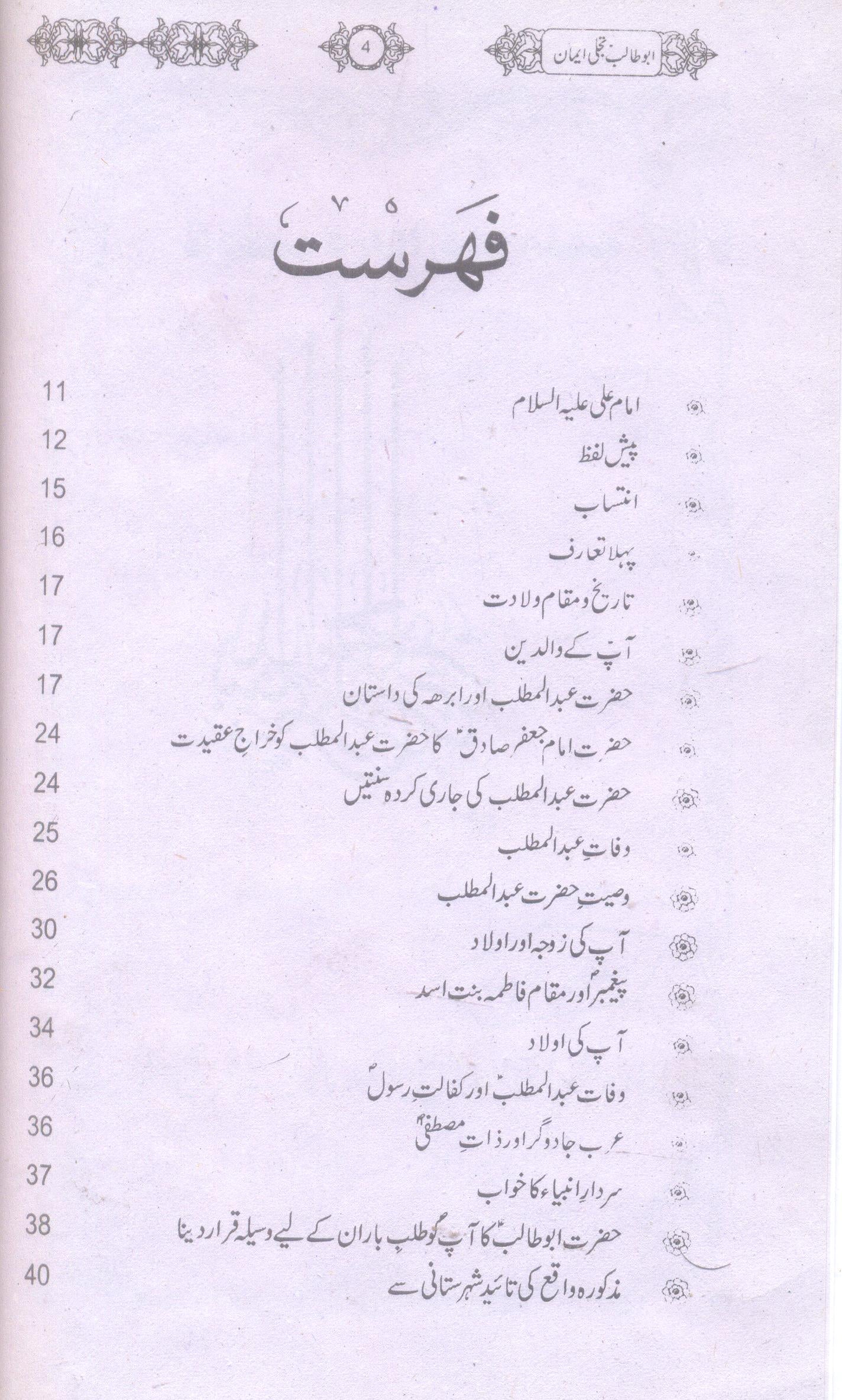 Abu Talib Tajalli e Iman | ابوطالب تجلی ایمان