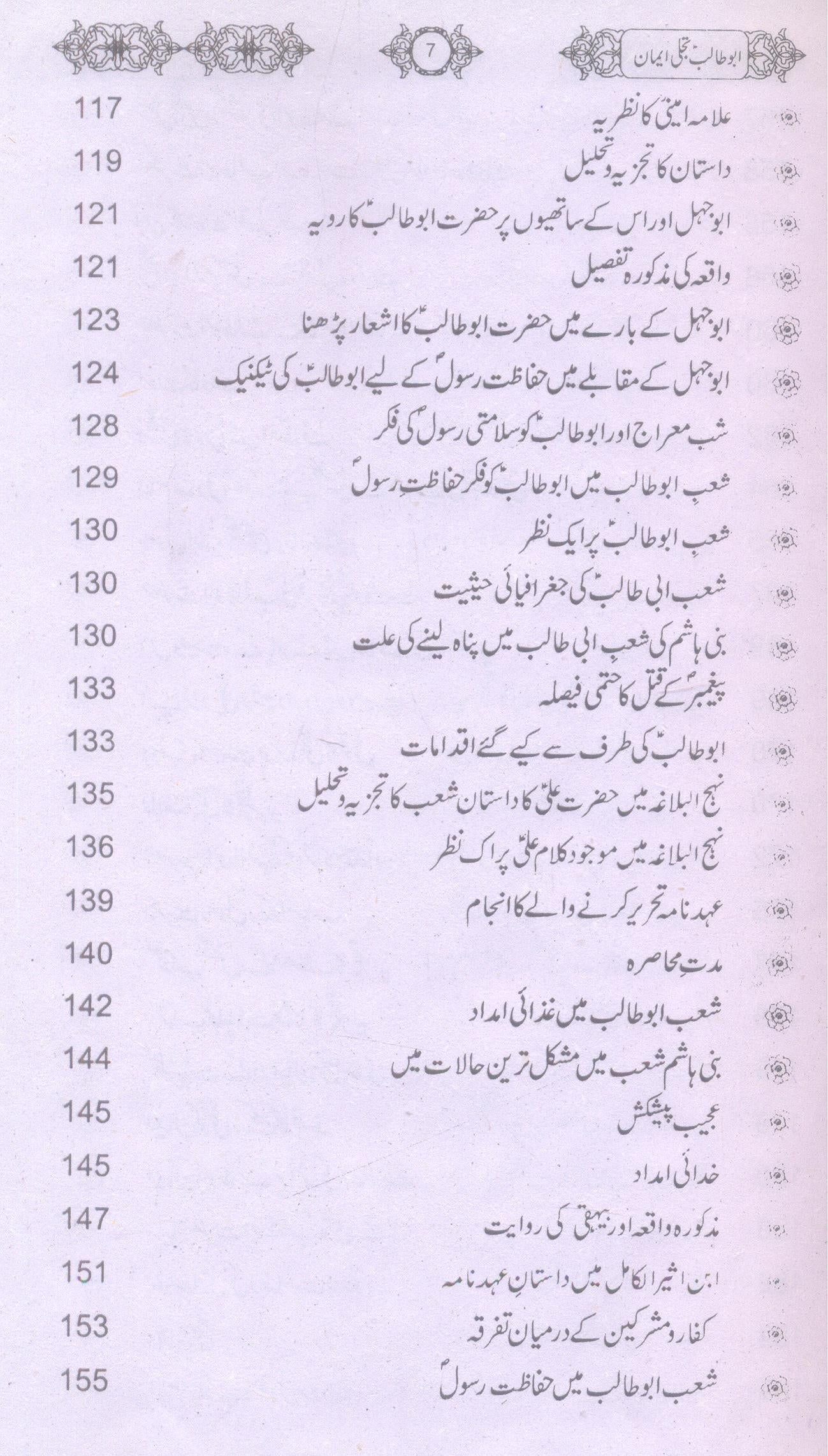 Abu Talib Tajalli e Iman | ابوطالب تجلی ایمان