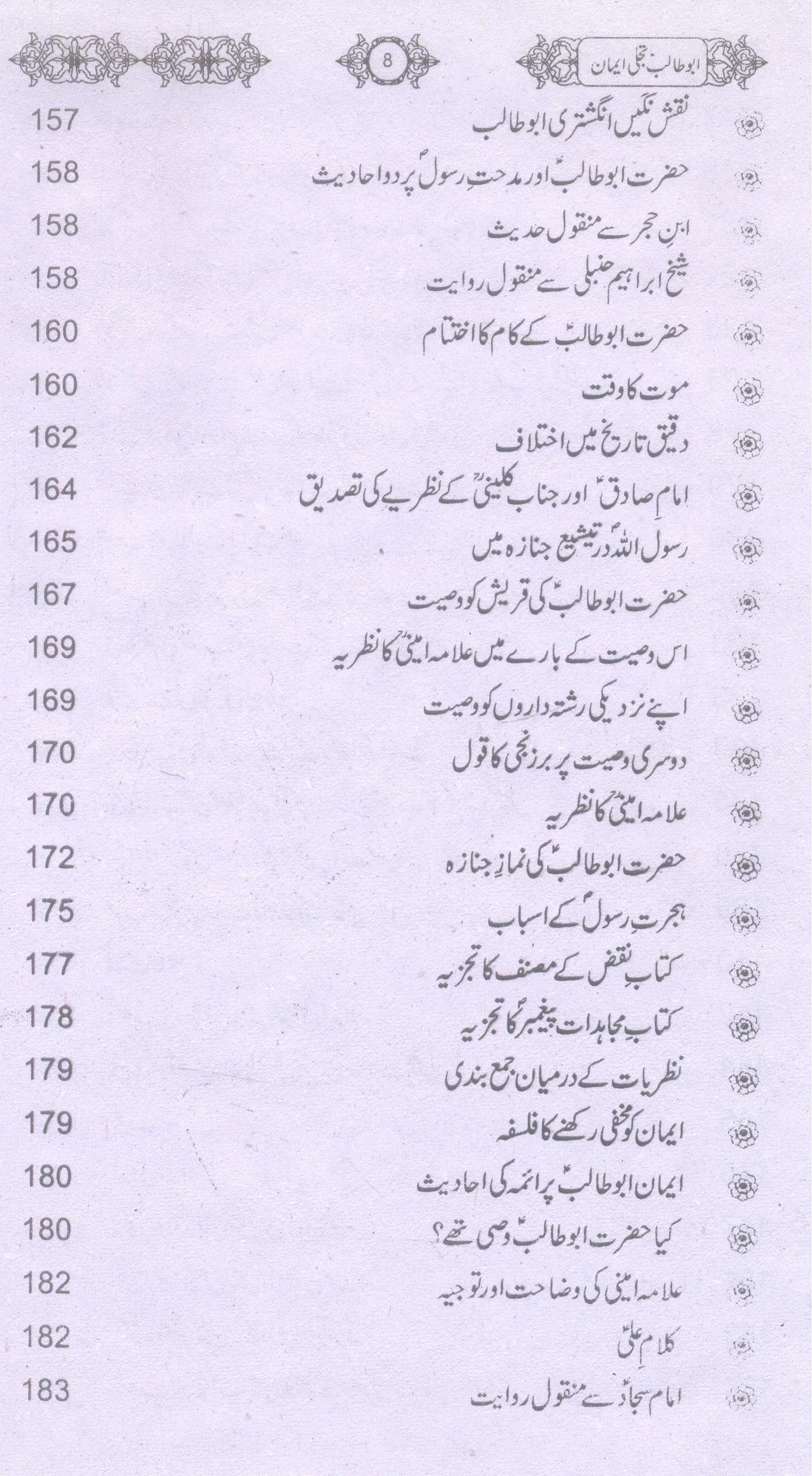 Abu Talib Tajalli e Iman | ابوطالب تجلی ایمان