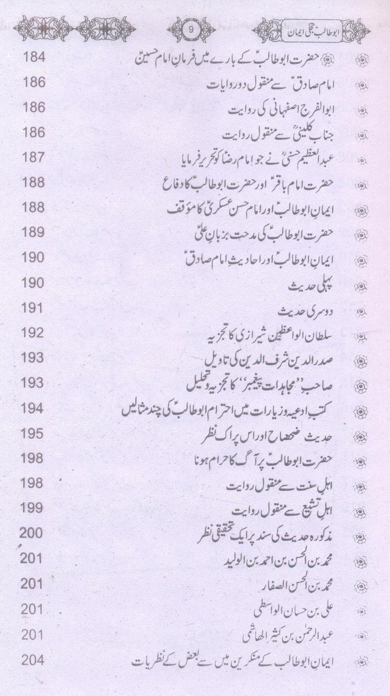 Abu Talib Tajalli e Iman | ابوطالب تجلی ایمان