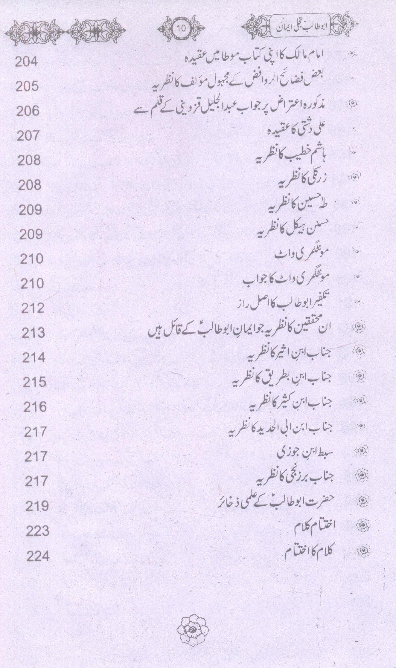 Abu Talib Tajalli e Iman | ابوطالب تجلی ایمان