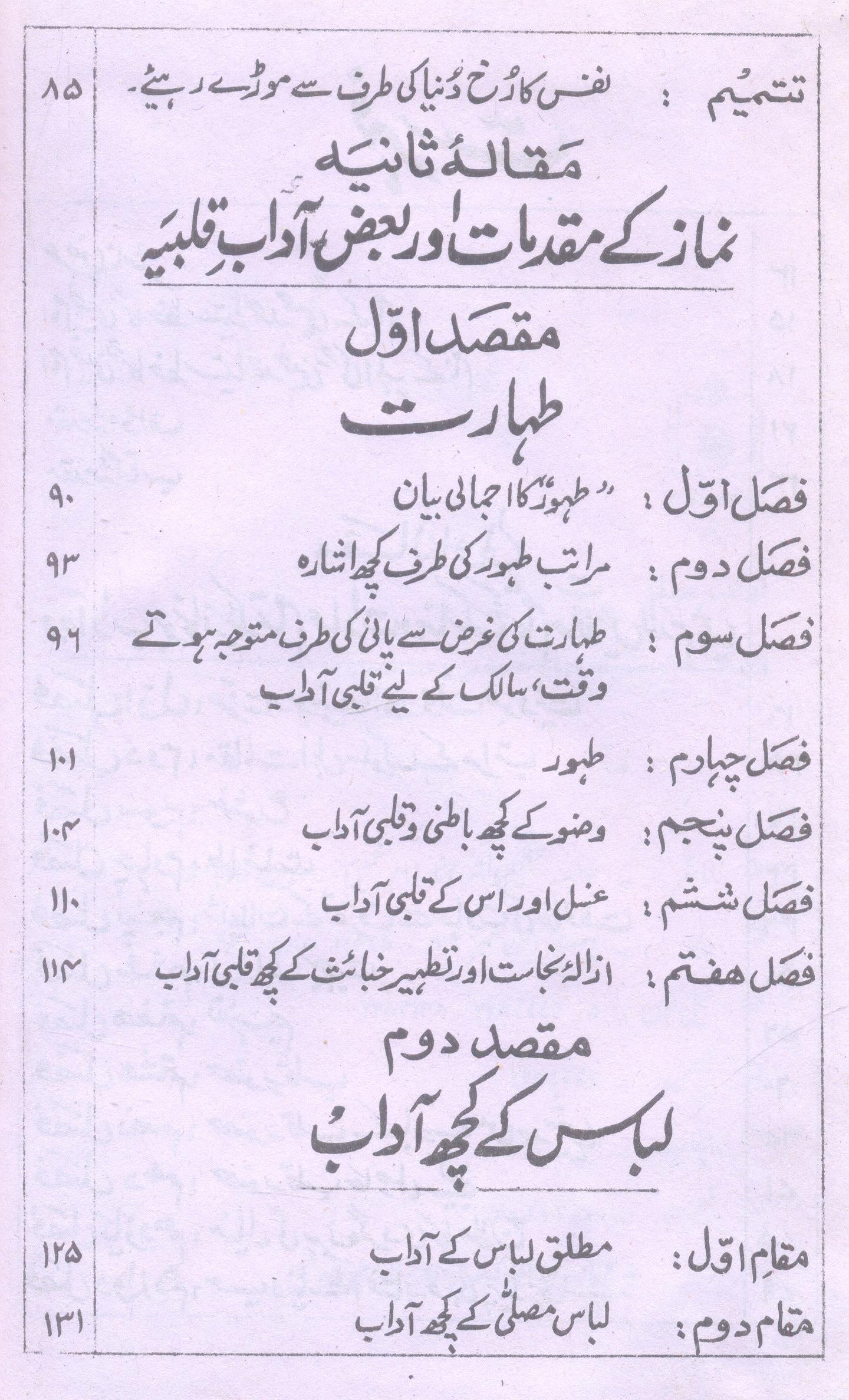 Adaab e Namaz | آداب نماز