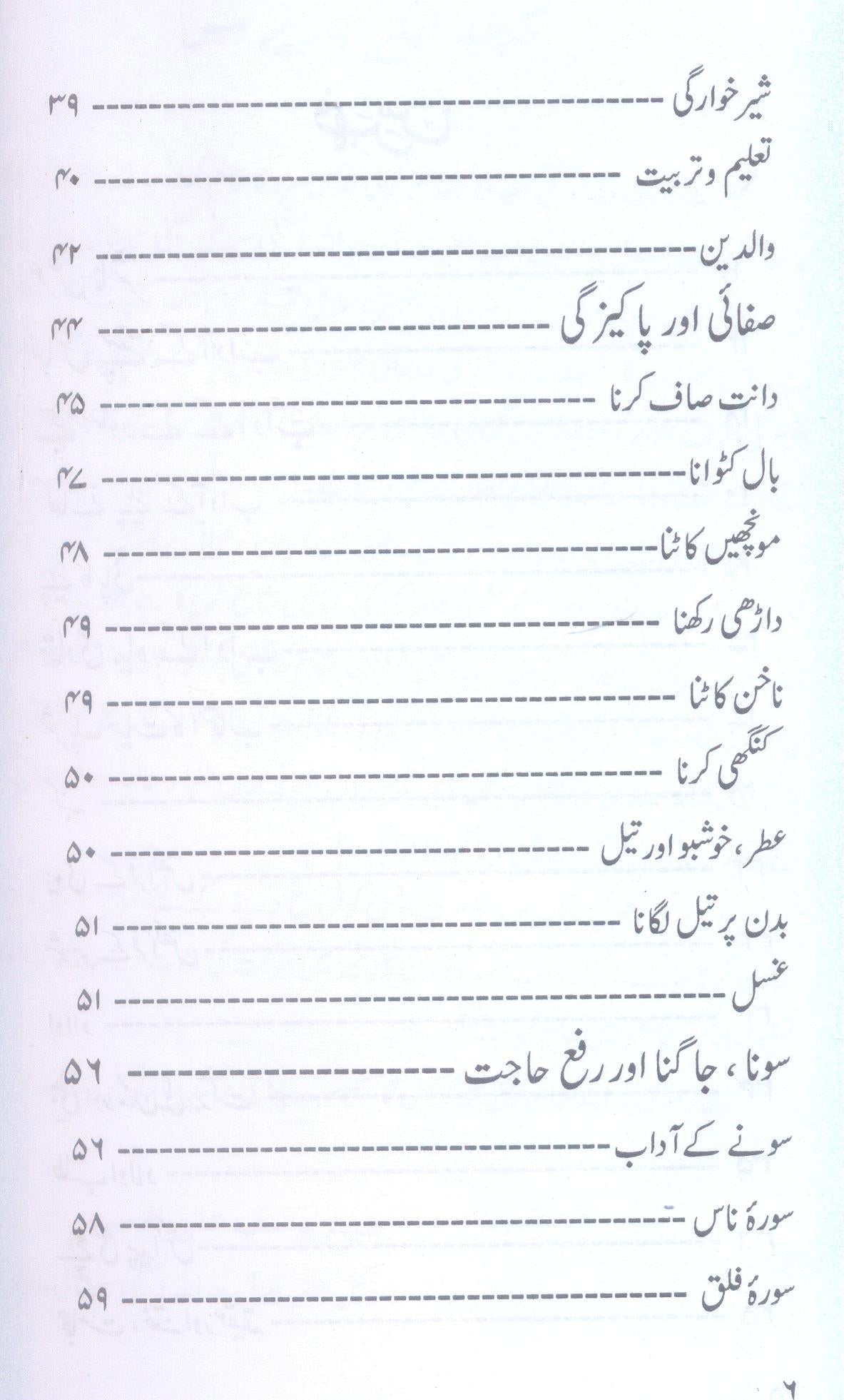 Adaab e Zindagi | آداب زندگی