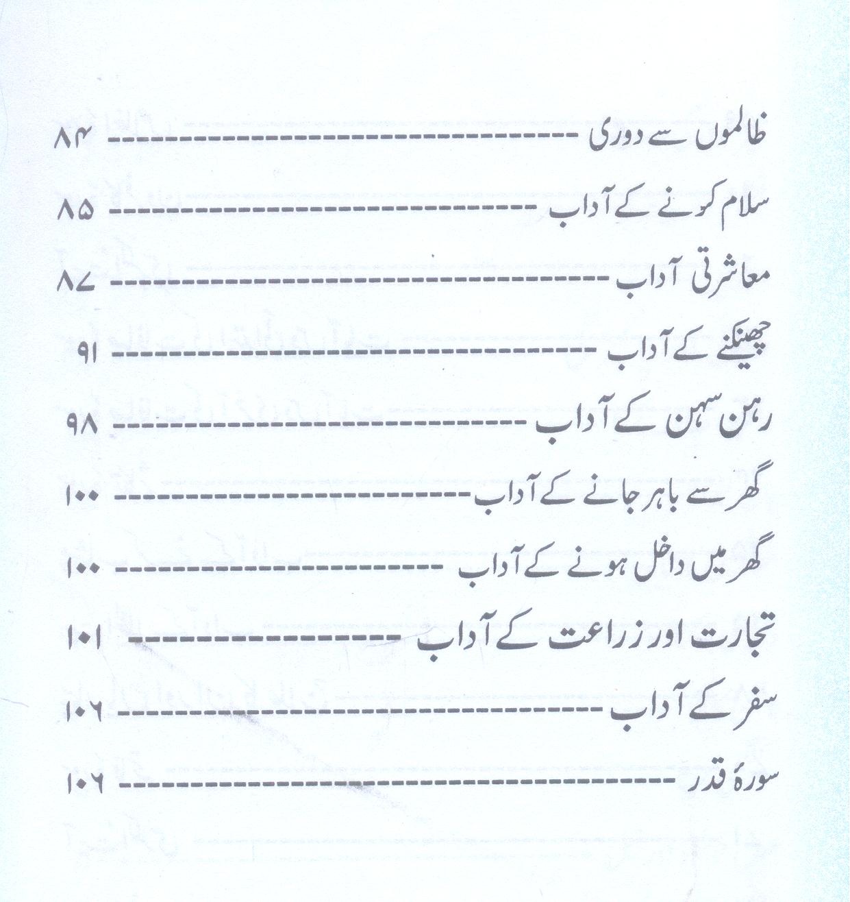 Adaab e Zindagi | آداب زندگی