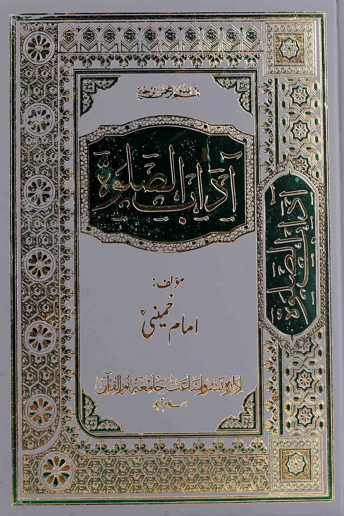 Adaab-Ul-Salat-Art-Paper