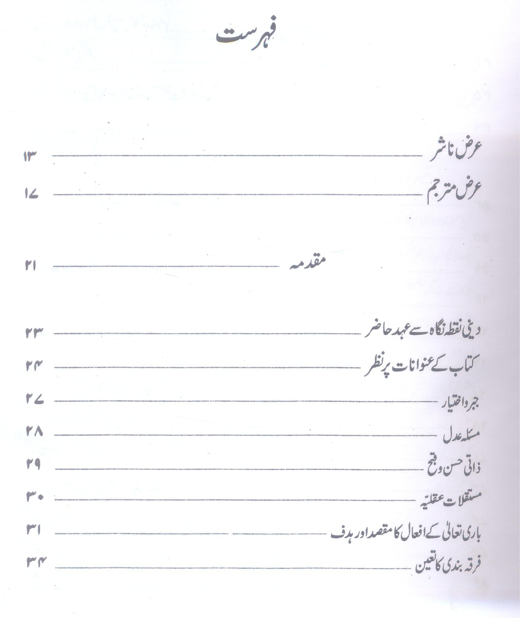 Adal e ilahi | عدل الہی محمد علی فاوندیشن