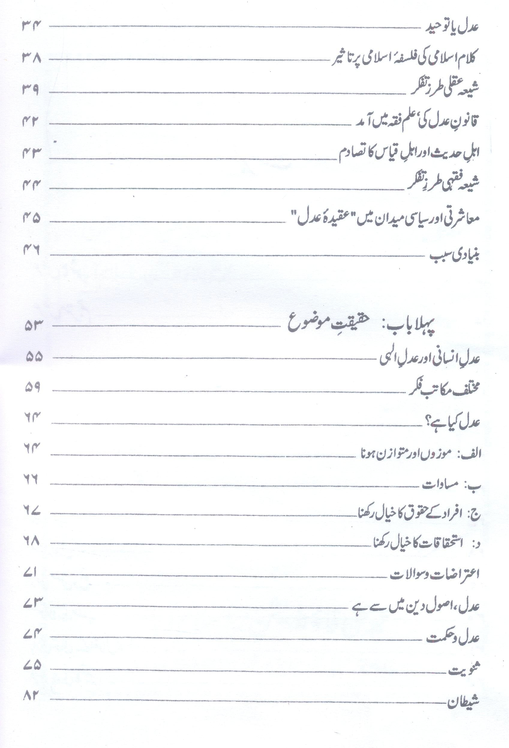 Adal e ilahi | عدل الہی محمد علی فاوندیشن