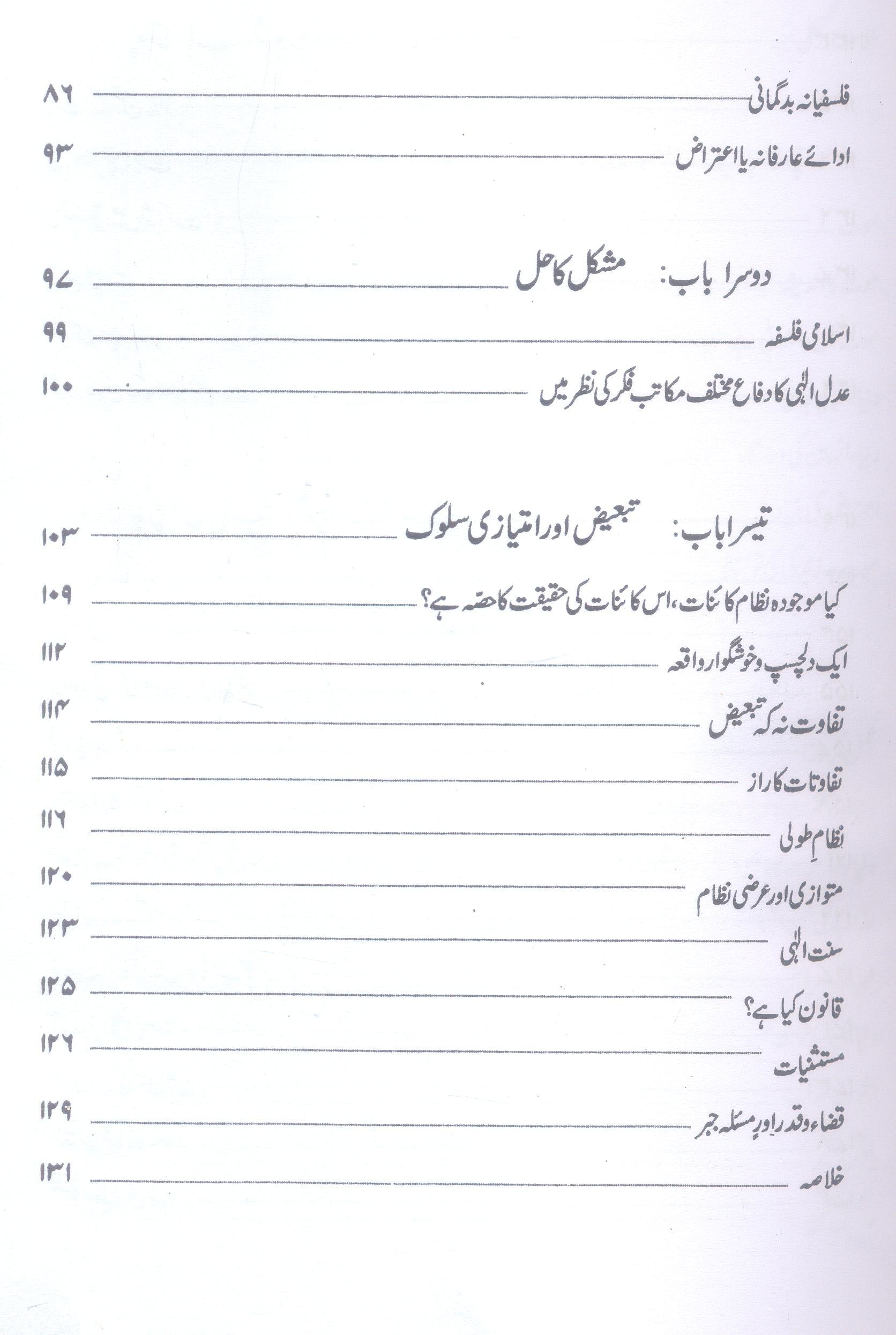 Adal e ilahi | عدل الہی محمد علی فاوندیشن