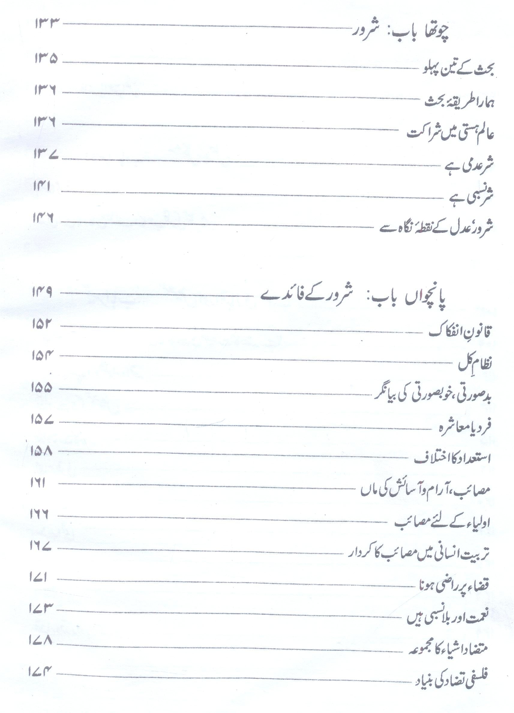 Adal e ilahi | عدل الہی محمد علی فاوندیشن