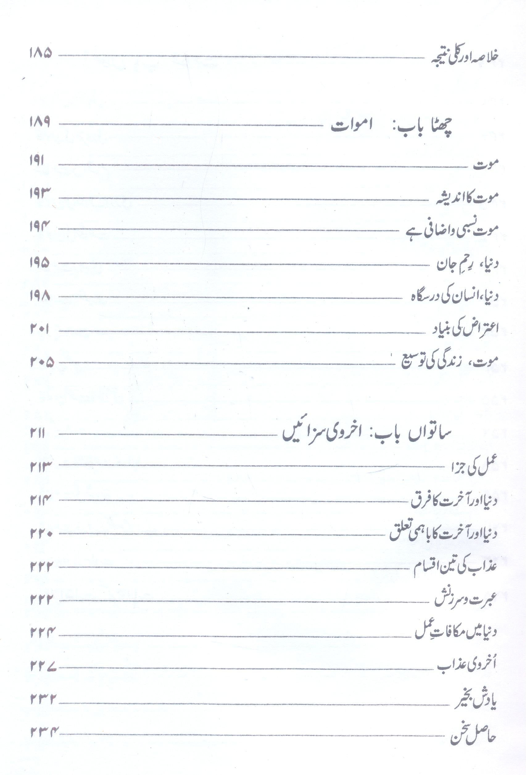 Adal e ilahi | عدل الہی محمد علی فاوندیشن