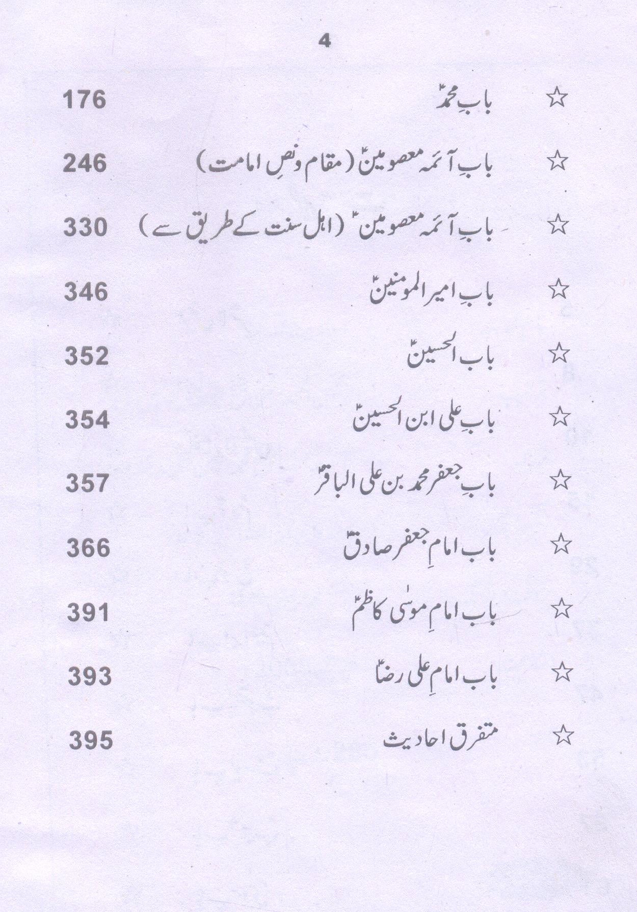 Ahadees e Qudsiya | احادیث قدسیہ