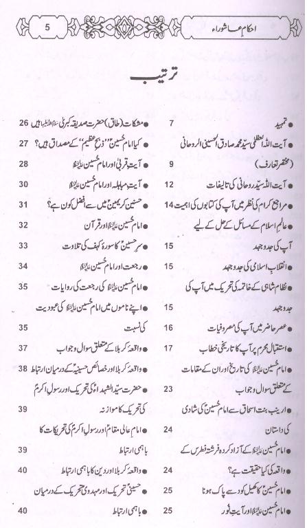 Ahkaam e ashura | احکام عاشوراء