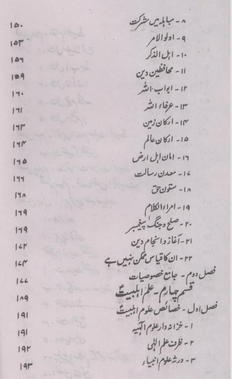 Ahlebait as | اہلبیت کتاب و سنت کی روشنی میں