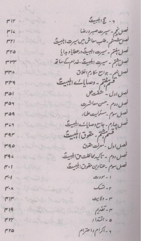 Ahlebait as | اہلبیت کتاب و سنت کی روشنی میں