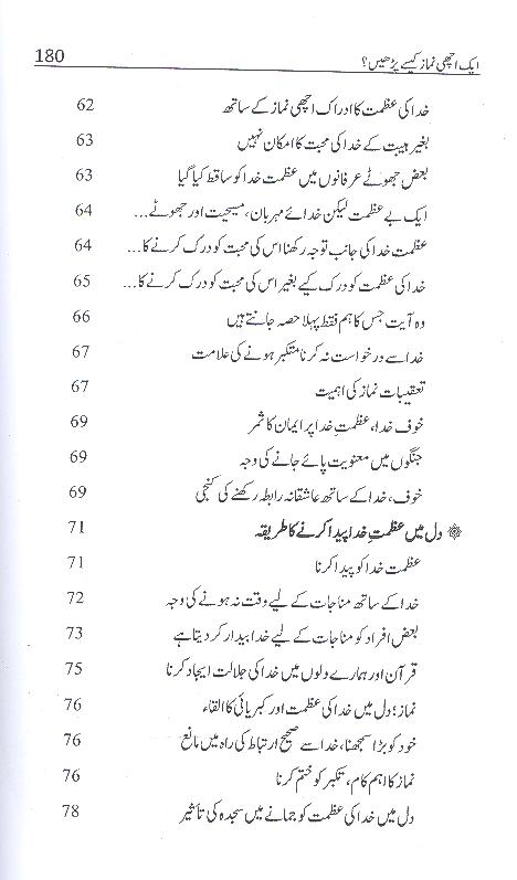 Aik Achi Namaz Kesy Parhain | ایک اچھی نماز کیسے پڑھیں