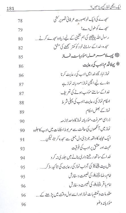 Aik Achi Namaz Kesy Parhain | ایک اچھی نماز کیسے پڑھیں