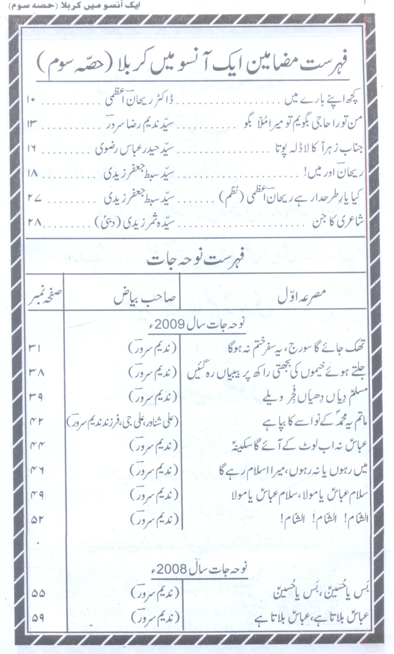 Aik Ansu Mein Karbala Part 3 | 3 ا یک آنسو میں کربلا