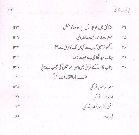 Ajaibaat e Fatimi sa | عجائبات فاطمی