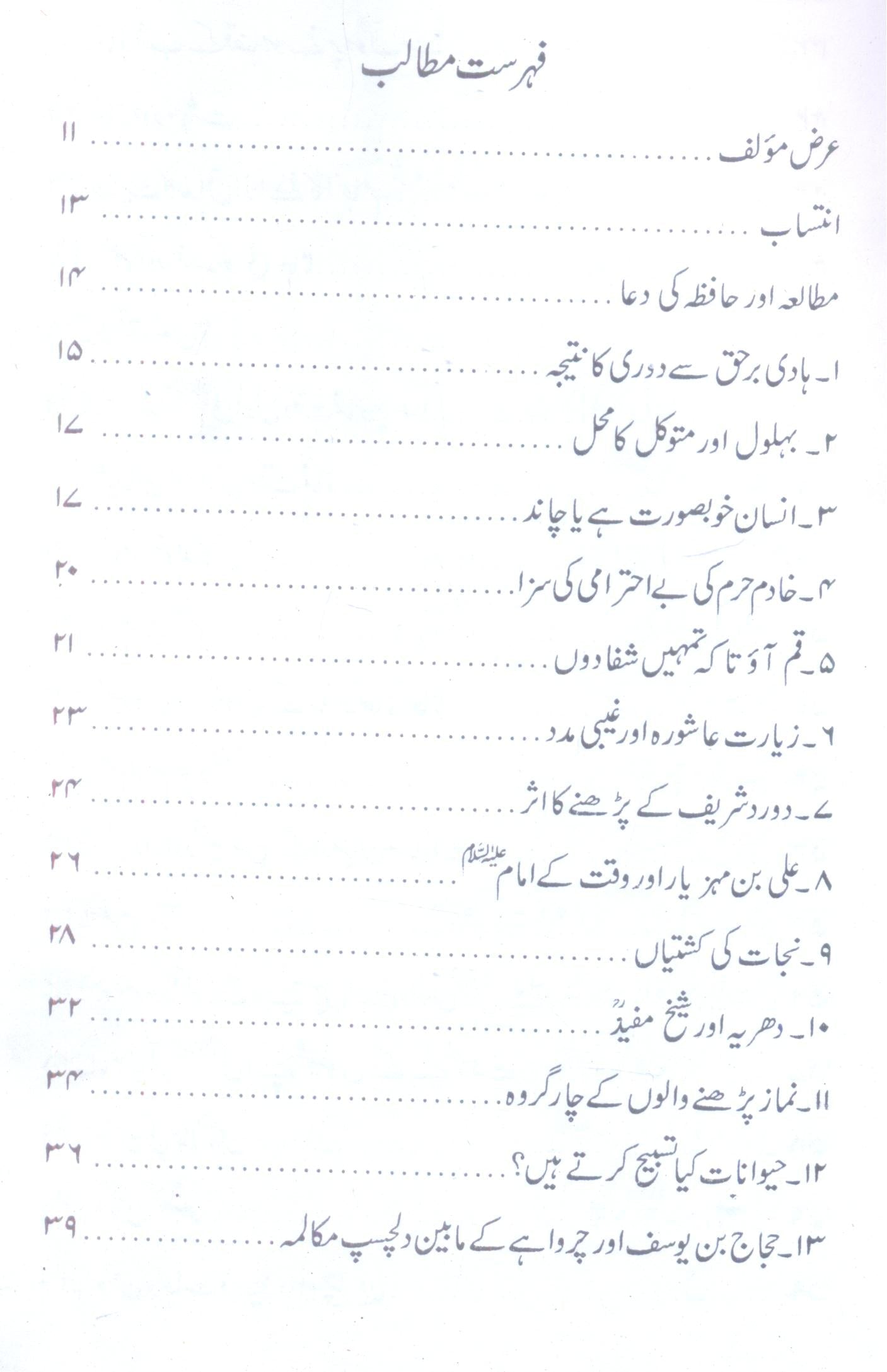 Akhirat Saz Waqiaat | آخرت ساز واقعات