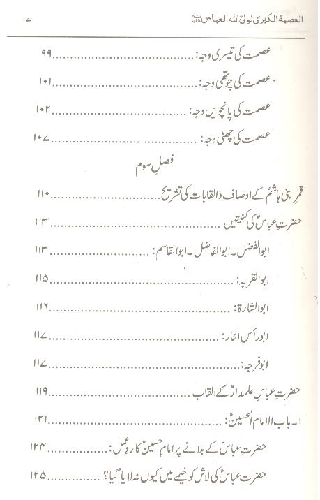 Al Ismatul Kubra | العصمۃ الکبری