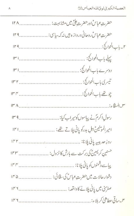 Al Ismatul Kubra | العصمۃ الکبری