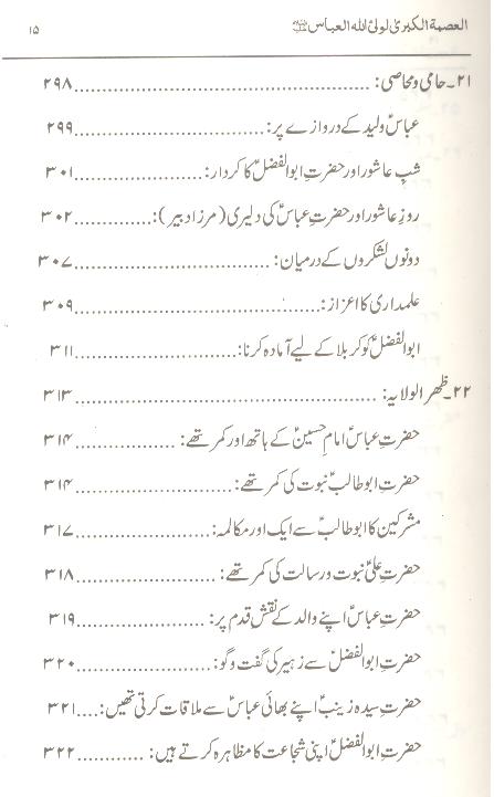 Al Ismatul Kubra | العصمۃ الکبری