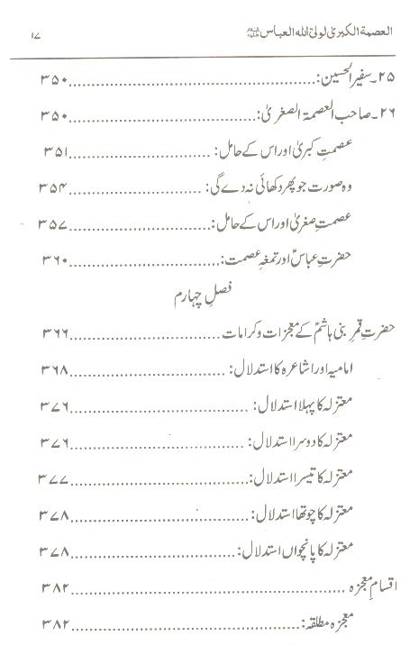Al Ismatul Kubra | العصمۃ الکبری