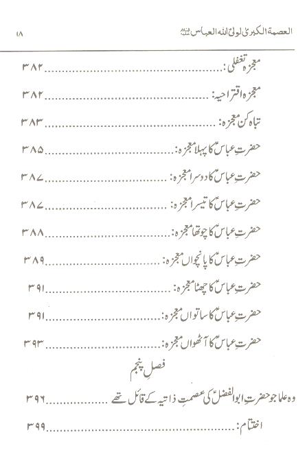 Al Ismatul Kubra | العصمۃ الکبری