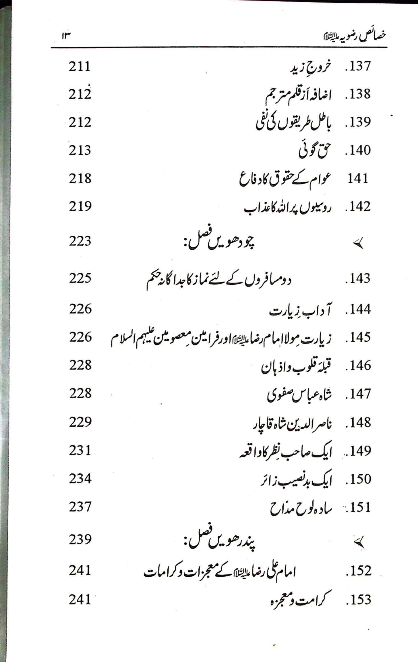 Al Khasais e Razviya | خصائص الرضویہ