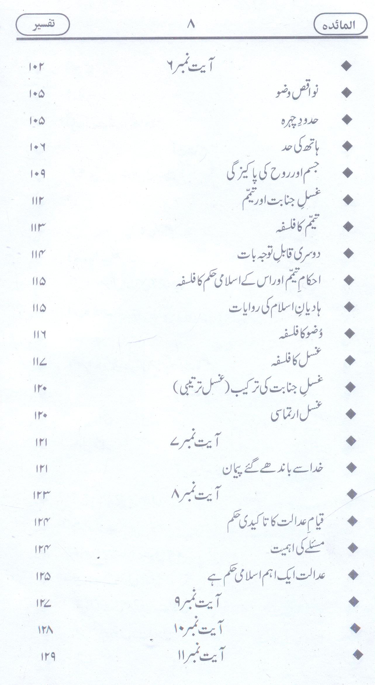 Al Maedah | المائدہ