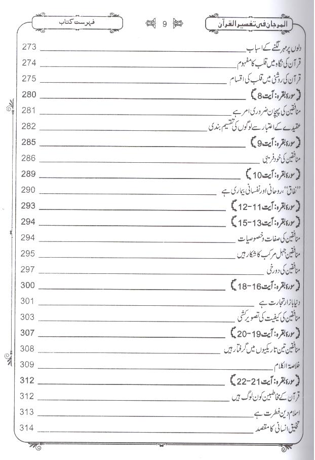 Al Marjaan fi Tafseer al Quran | المرجان تفسیر 2 جلدیں