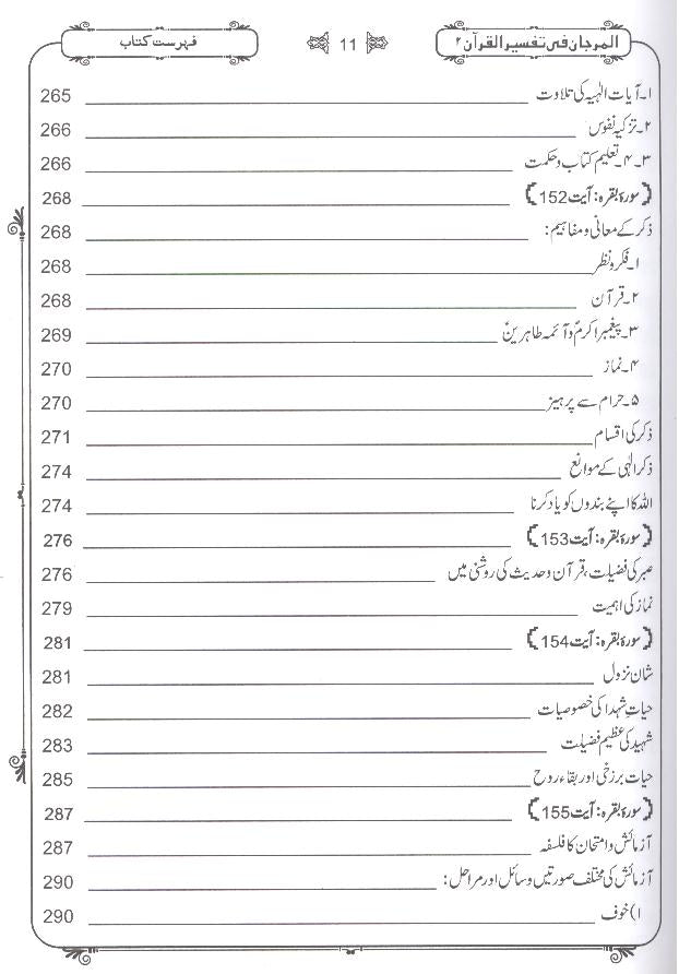 Al Marjaan fi Tafseer al Quran | المرجان تفسیر 2 جلدیں