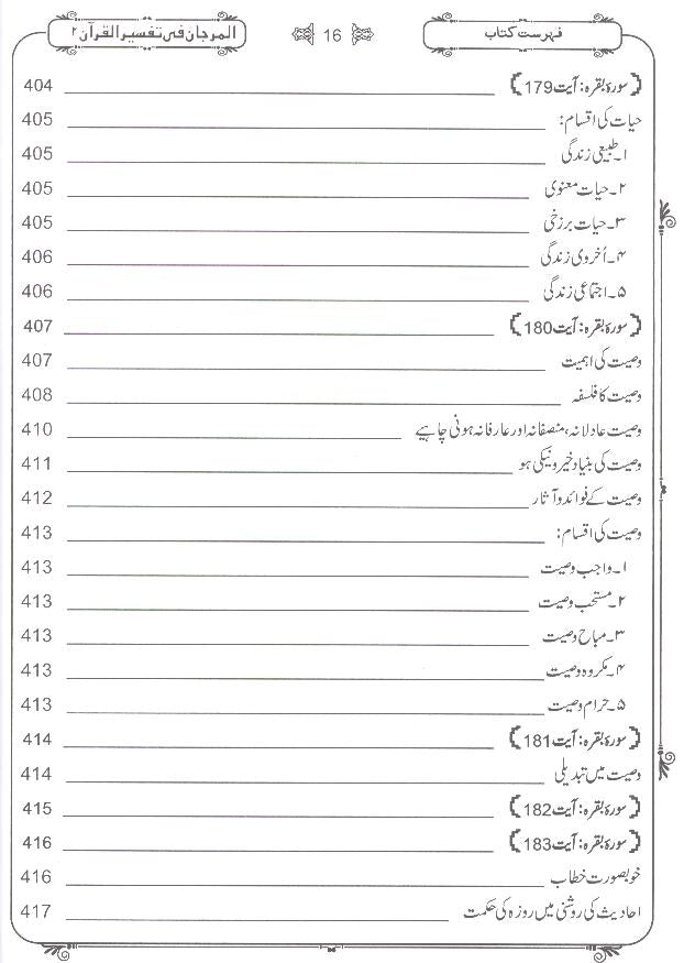 Al Marjaan fi Tafseer al Quran | المرجان تفسیر 2 جلدیں