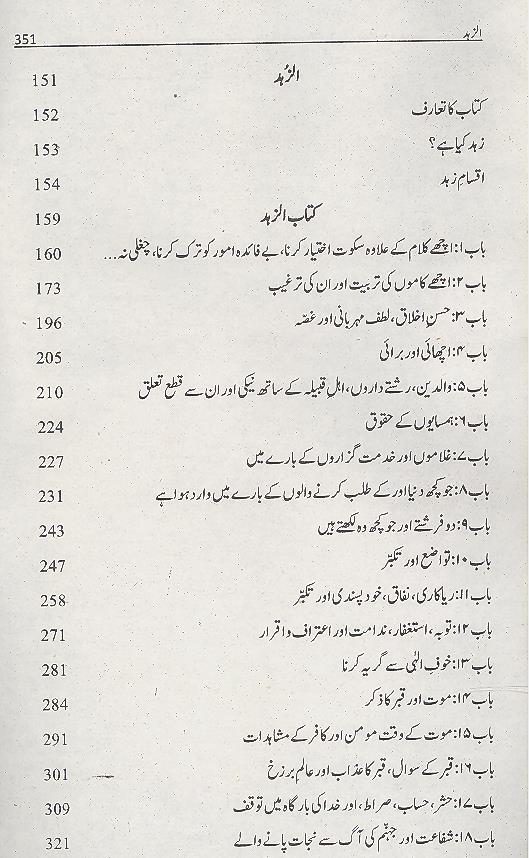 Al Momin o Al Zuhad | المومن و الزھد