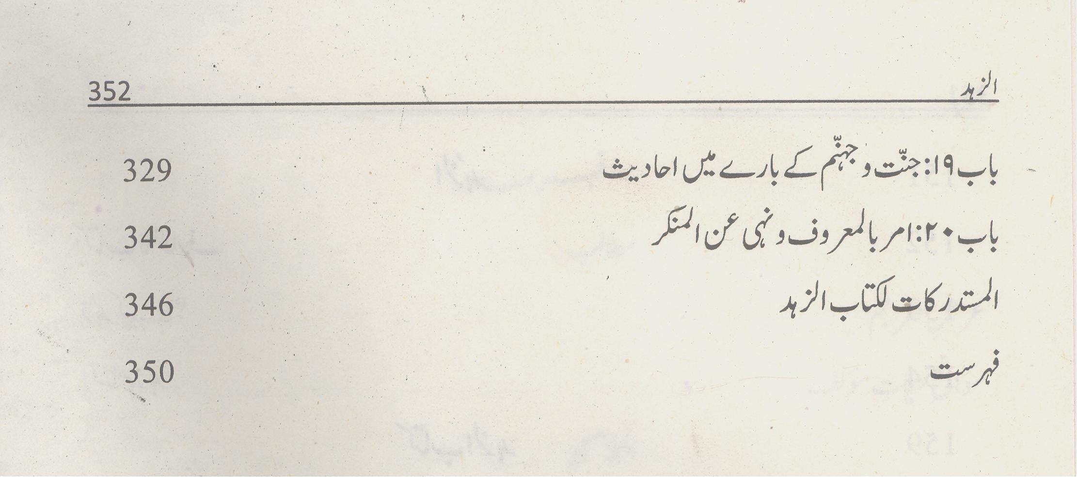 Al Momin o Al Zuhad | المومن و الزھد