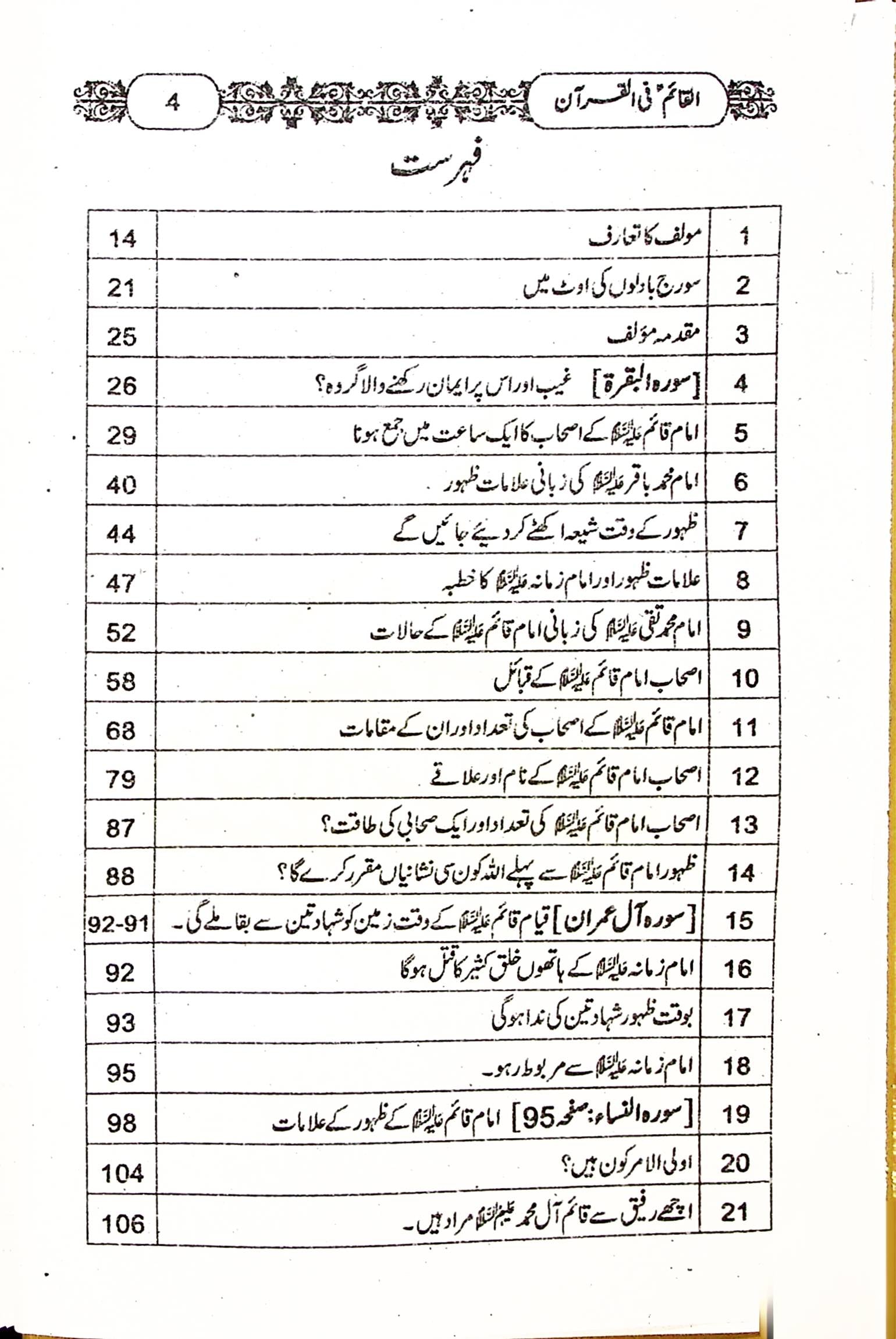 Al Qaim fil Quran | القائم فی القرآن