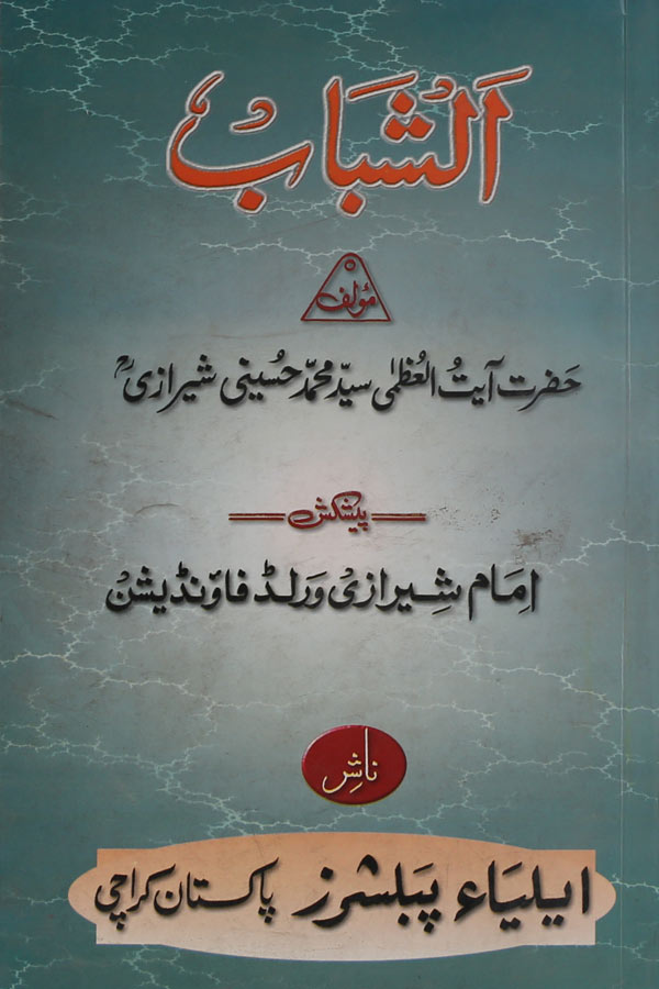 Al Shabaab | الشباب