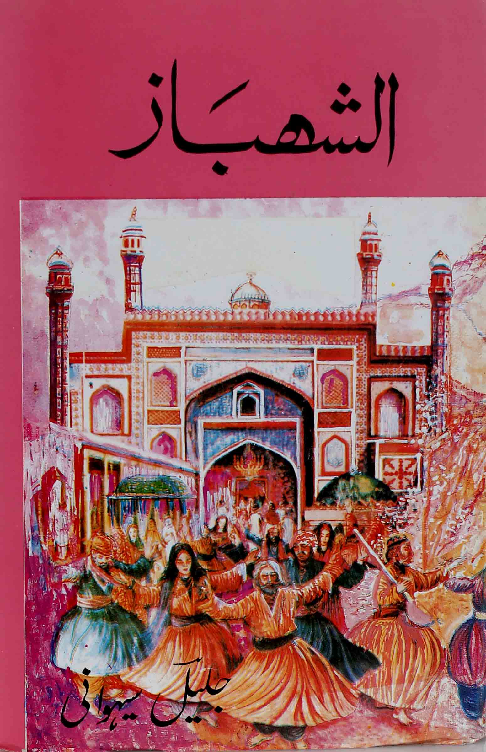 Al Shehbaz | الشہباز