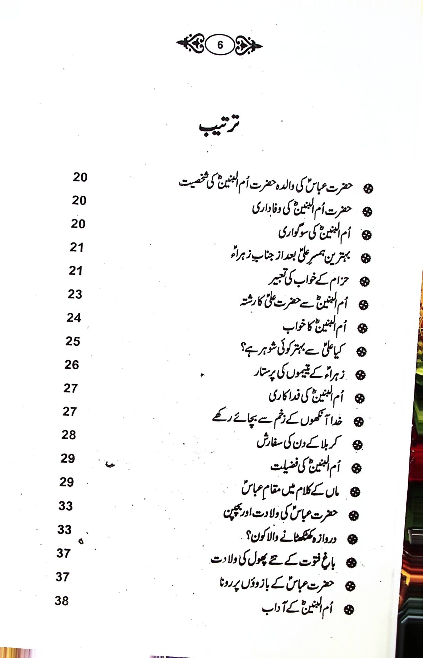 Alamdar e Karbala | علمدار کربلا