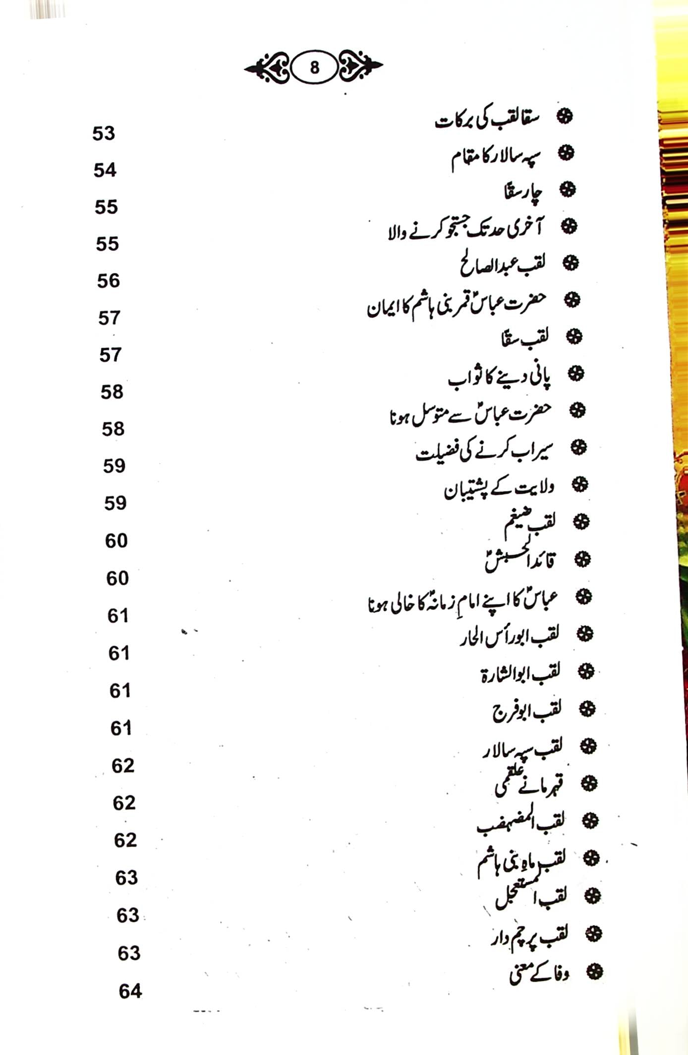 Alamdar e Karbala | علمدار کربلا