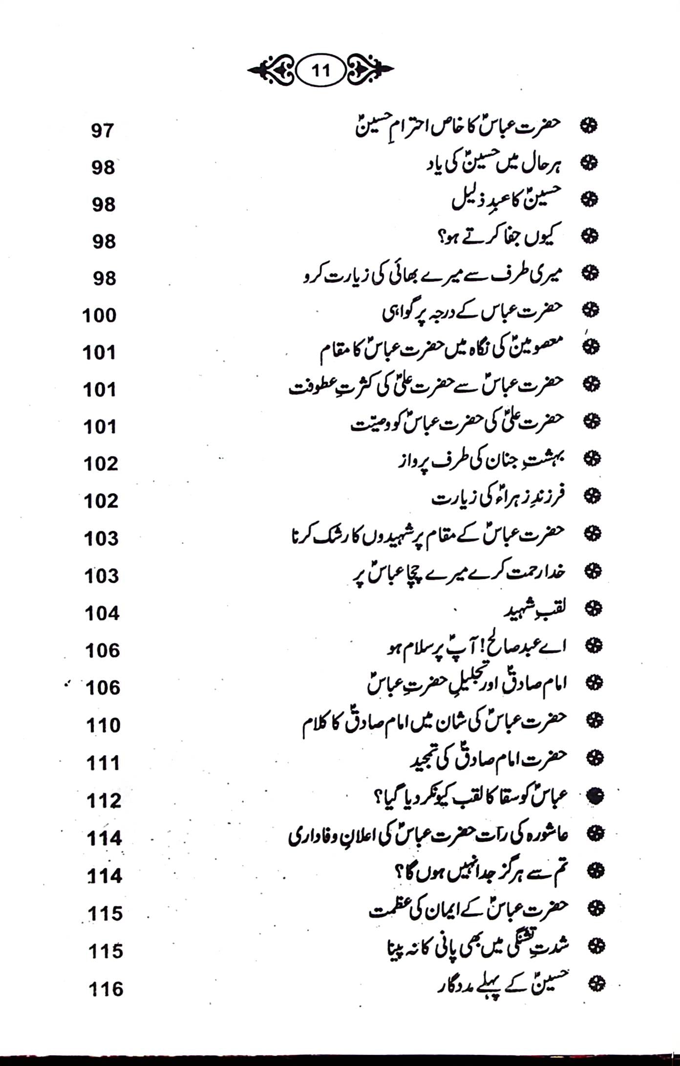 Alamdar e Karbala | علمدار کربلا