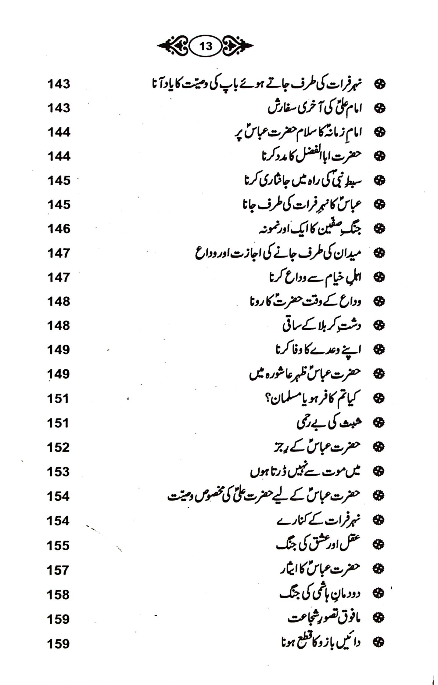 Alamdar e Karbala | علمدار کربلا