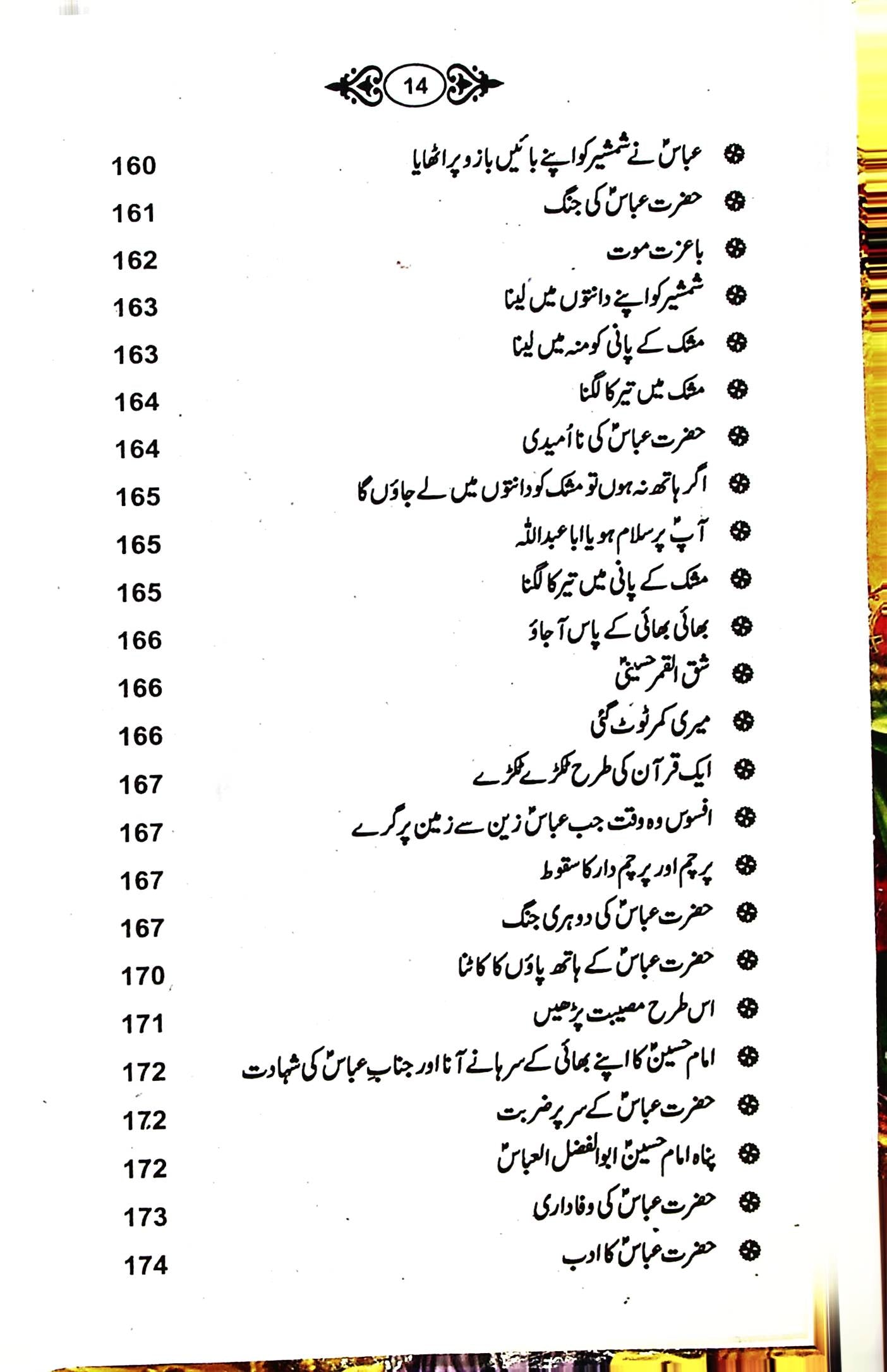 Alamdar e Karbala | علمدار کربلا