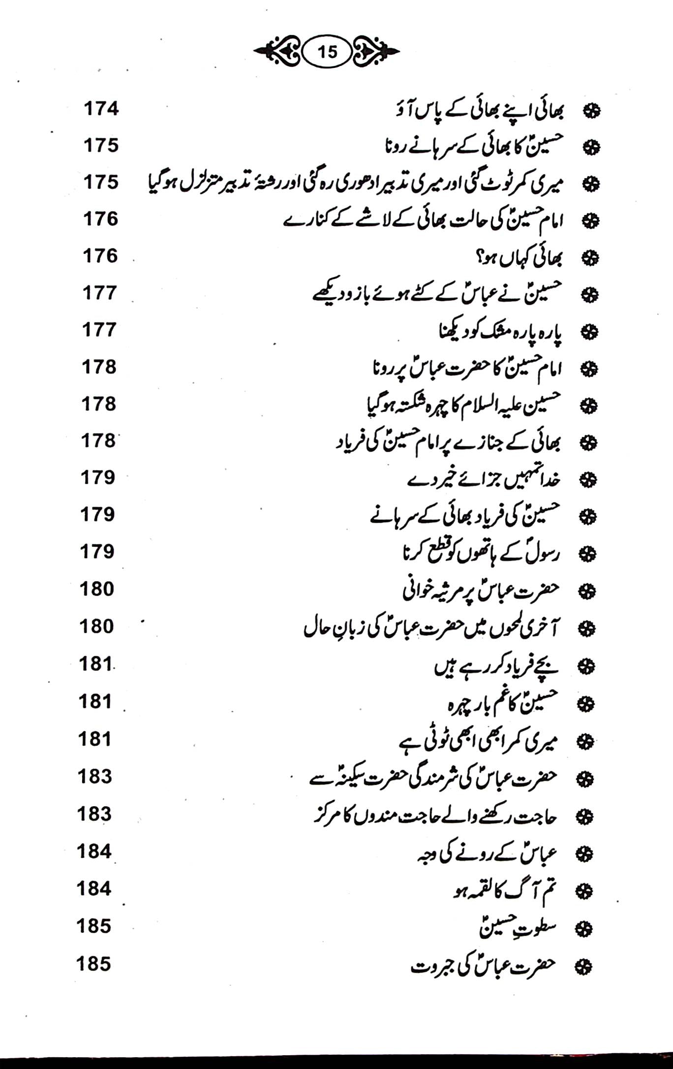 Alamdar e Karbala | علمدار کربلا